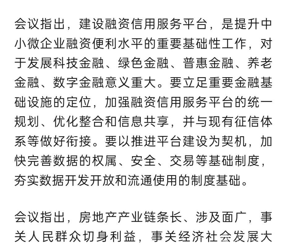 李强主持国务院会议：推进企业收费监管机制，审议《婚姻登记条例
