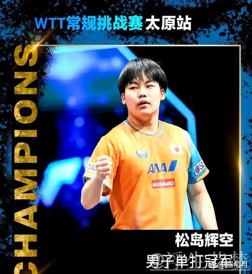 松岛辉空聚焦孙颖莎实力,展望混双击败潜力 松岛辉空聚焦孙颖莎实力,展望混双击败潜力