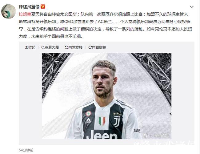 官宣！尤文图斯与拉姆塞提前解除合同